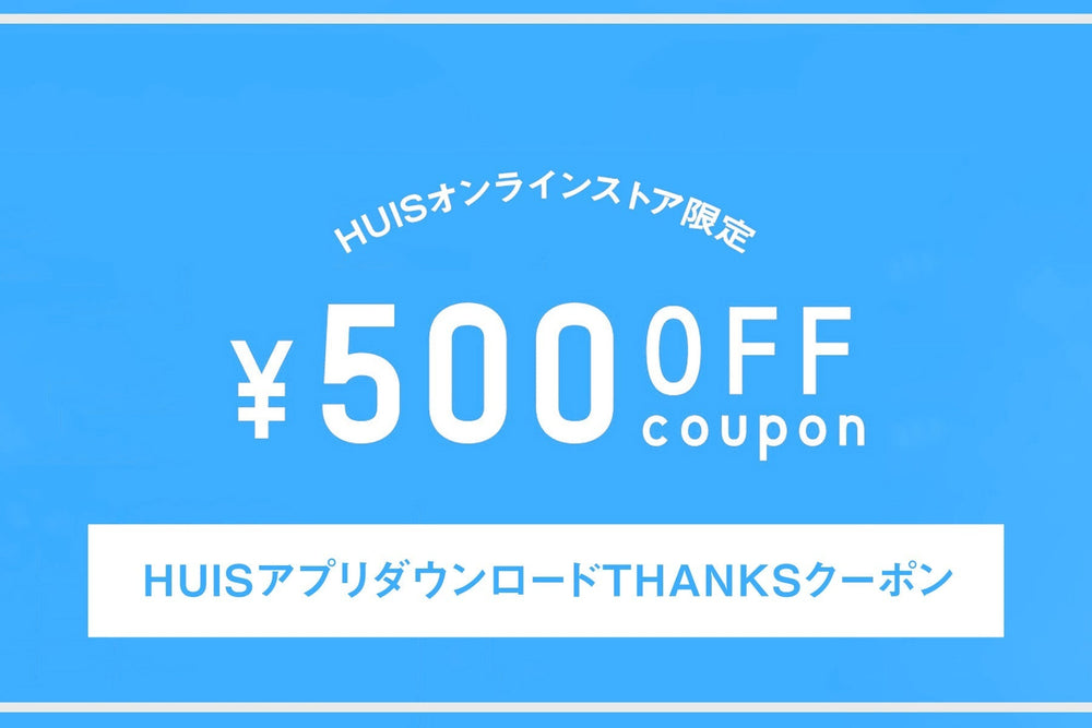 HUISアプリダウンロードTHANKSクーポンをプレゼント