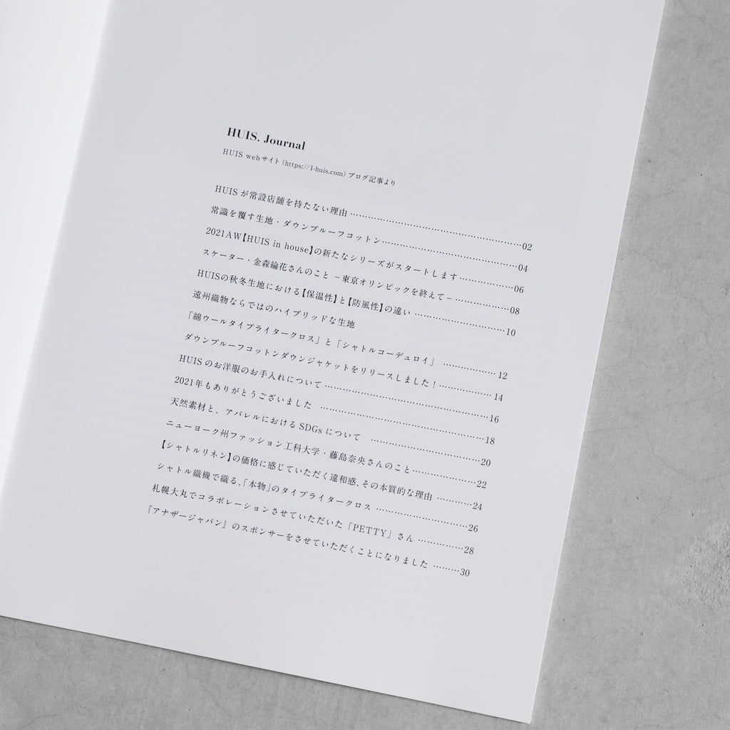 HUIS journal2（無料）