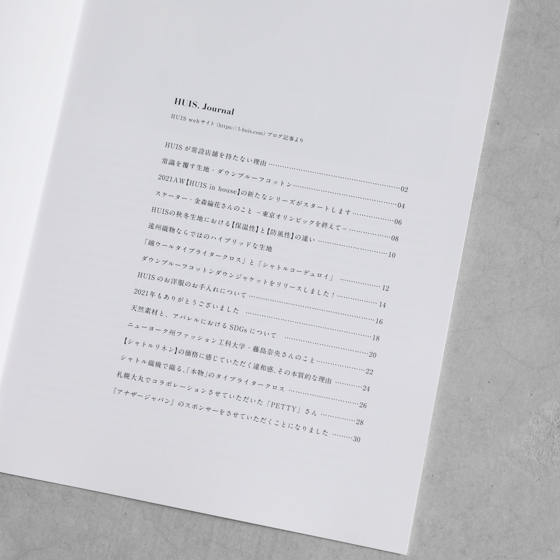 HUIS journal2（無料）
