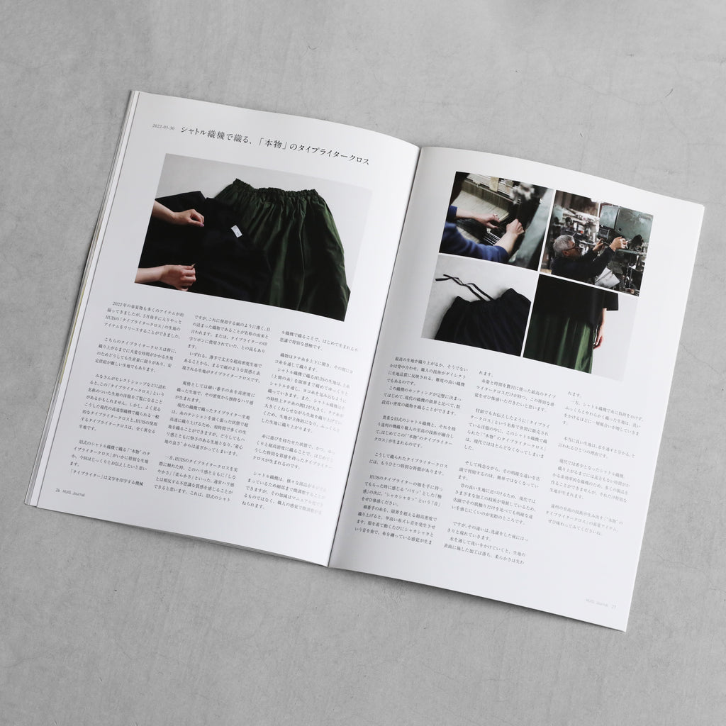 HUIS journal2（無料）