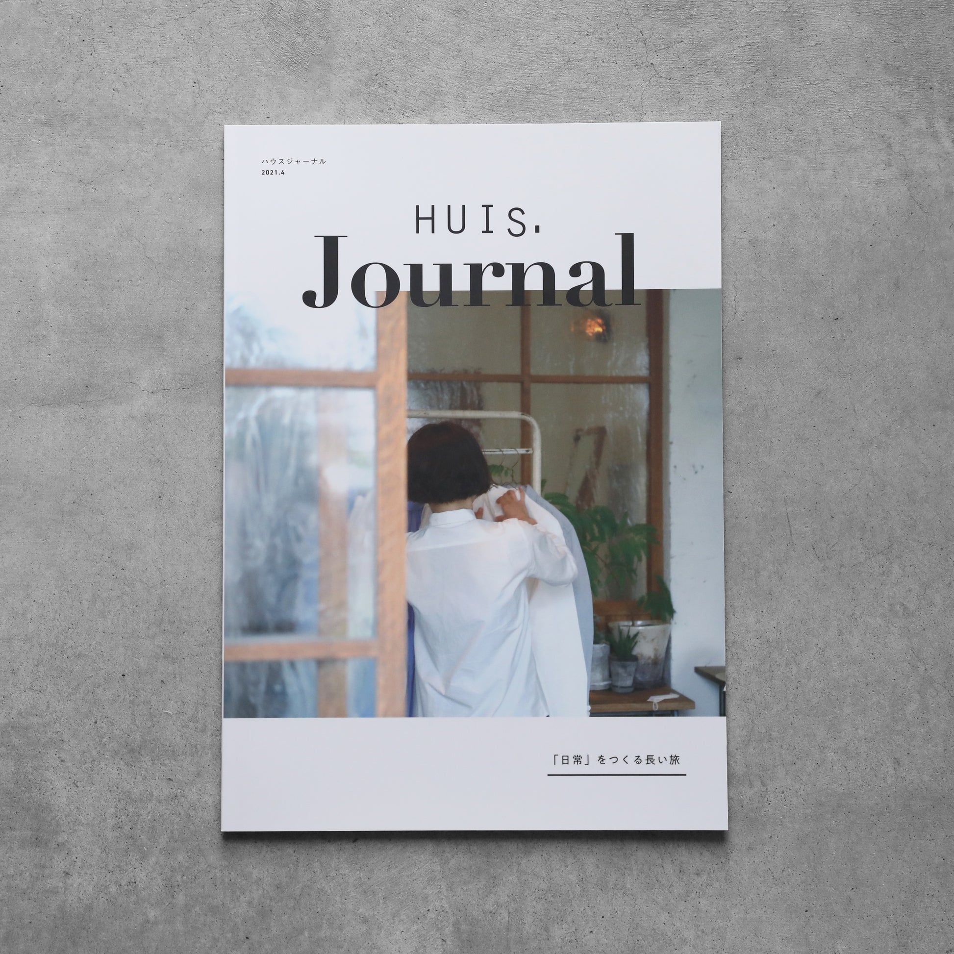 HUIS journal（無料）