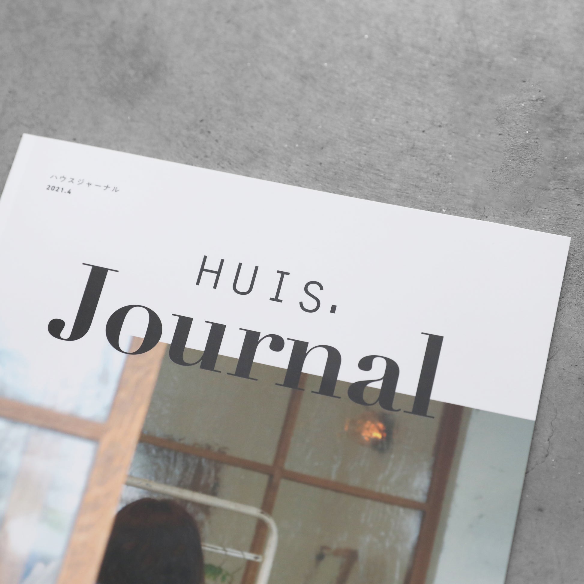 HUIS journal（無料）