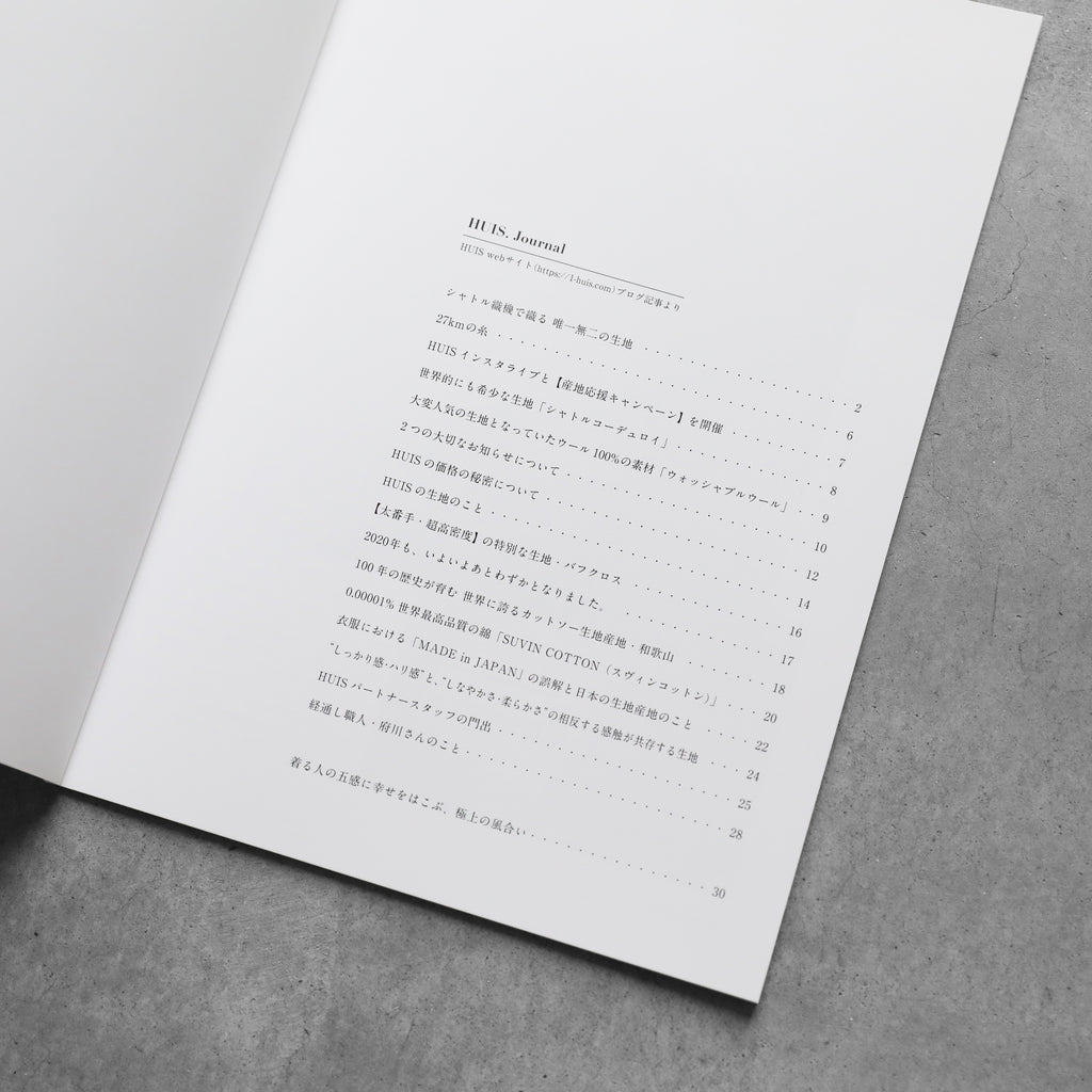 HUIS journal（無料）