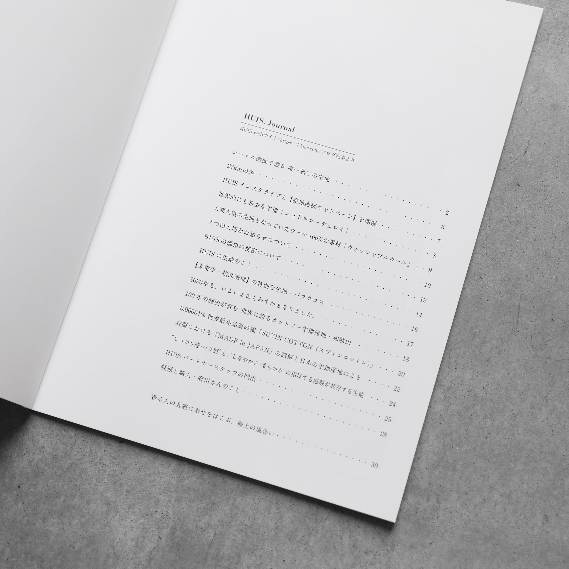 HUIS journal（無料）