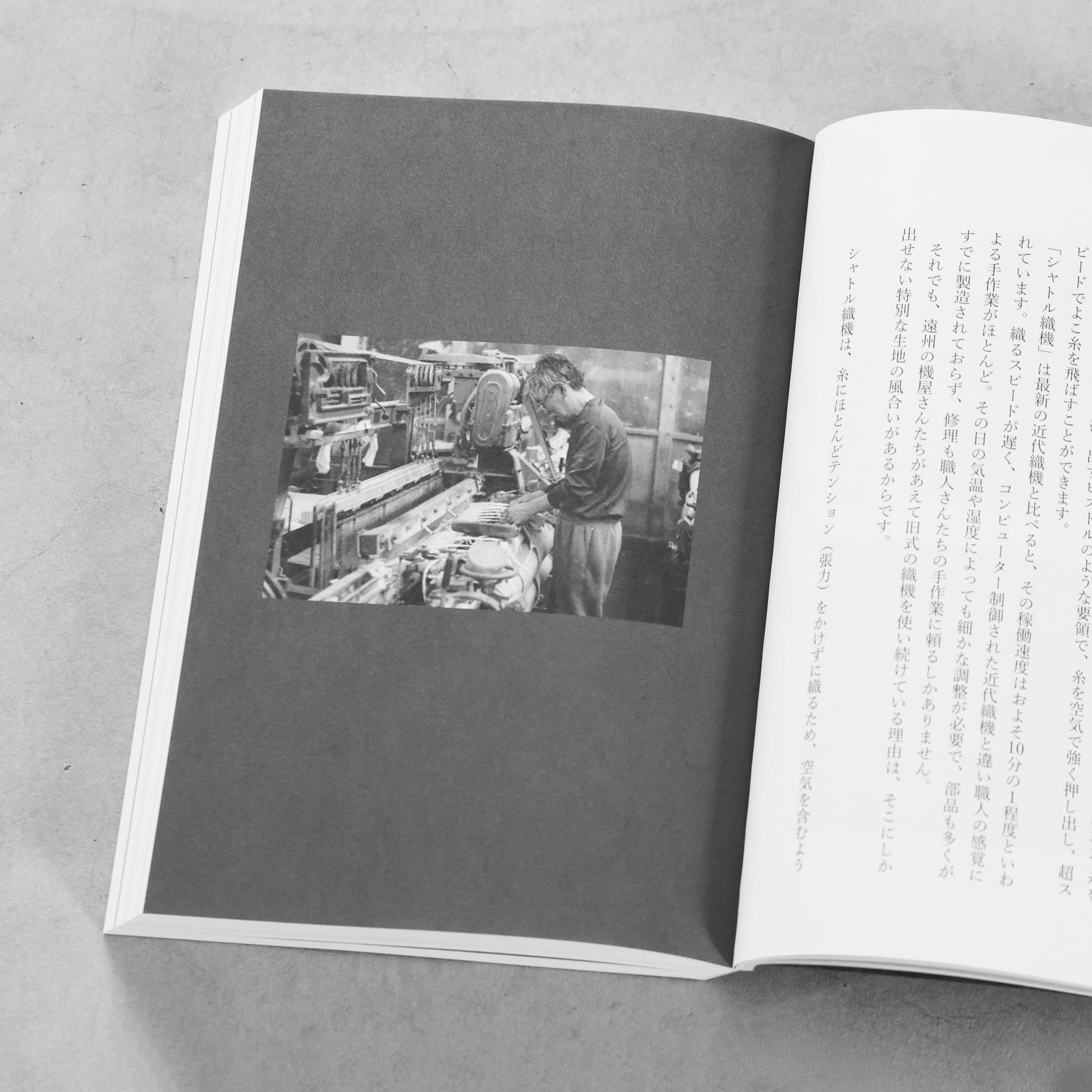 書籍「産地発アパレルという選択」（講談社）
