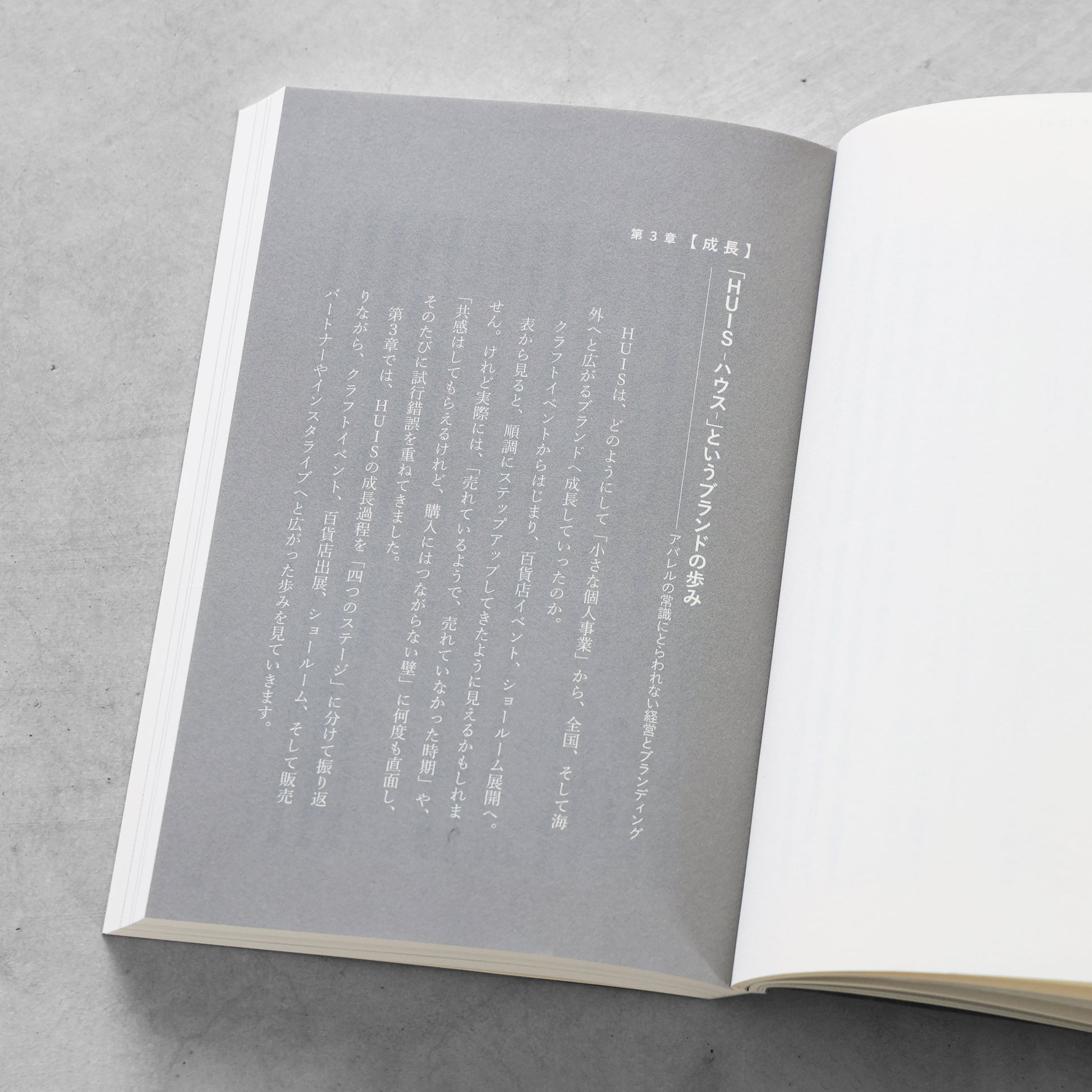 書籍「産地発アパレルという選択」（講談社）
