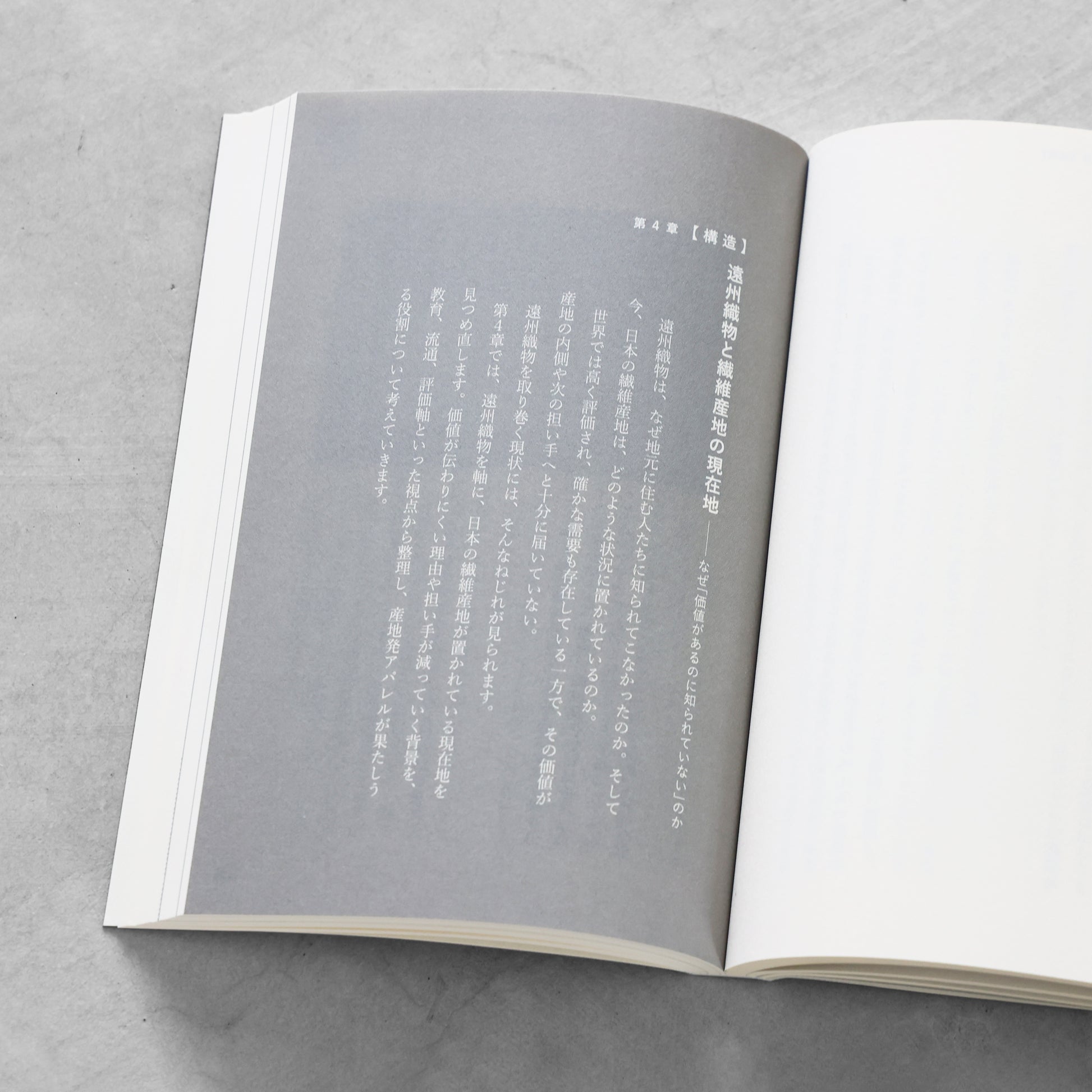 書籍「産地発アパレルという選択」（講談社）