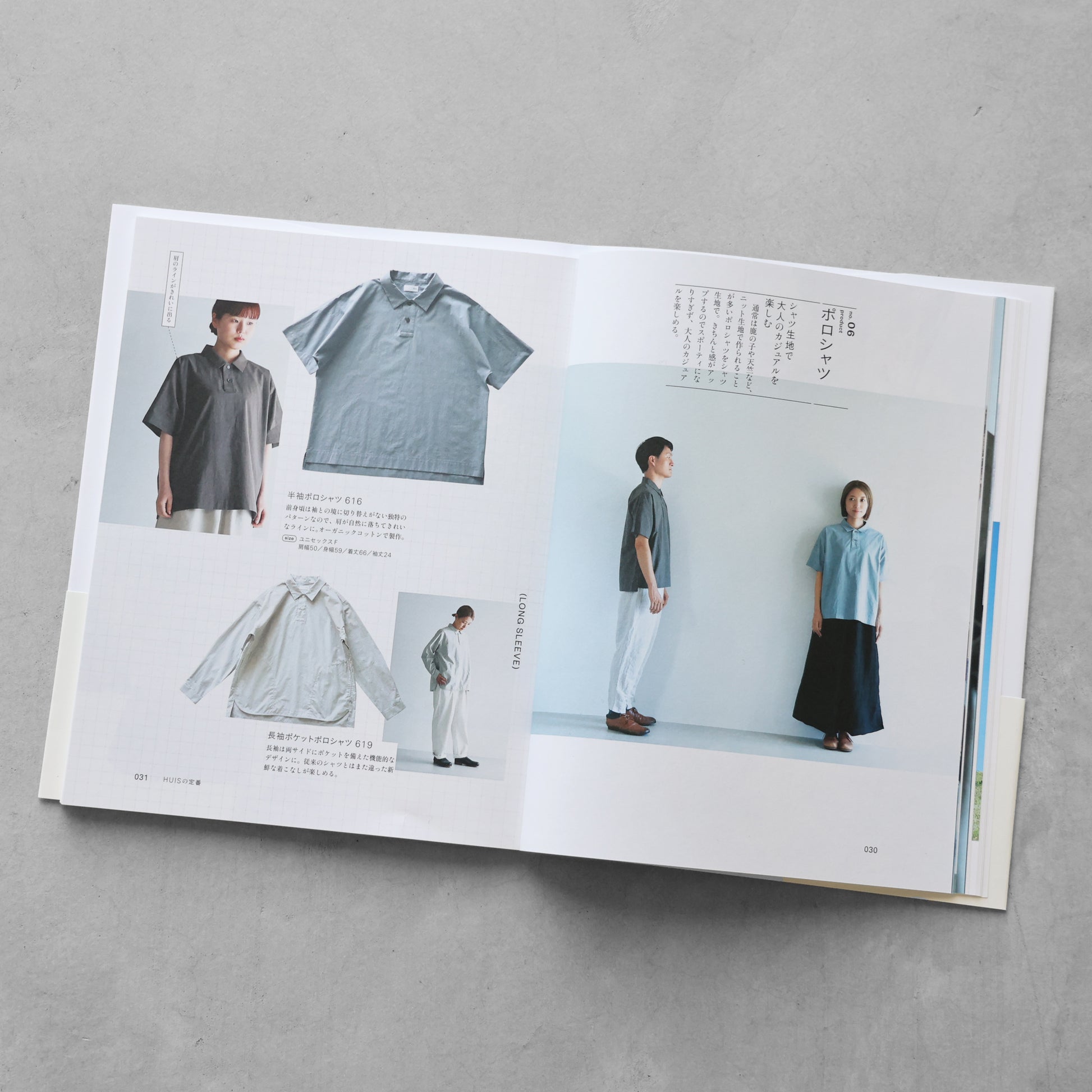 書籍「HUIS.の服づくり」（主婦と生活社）