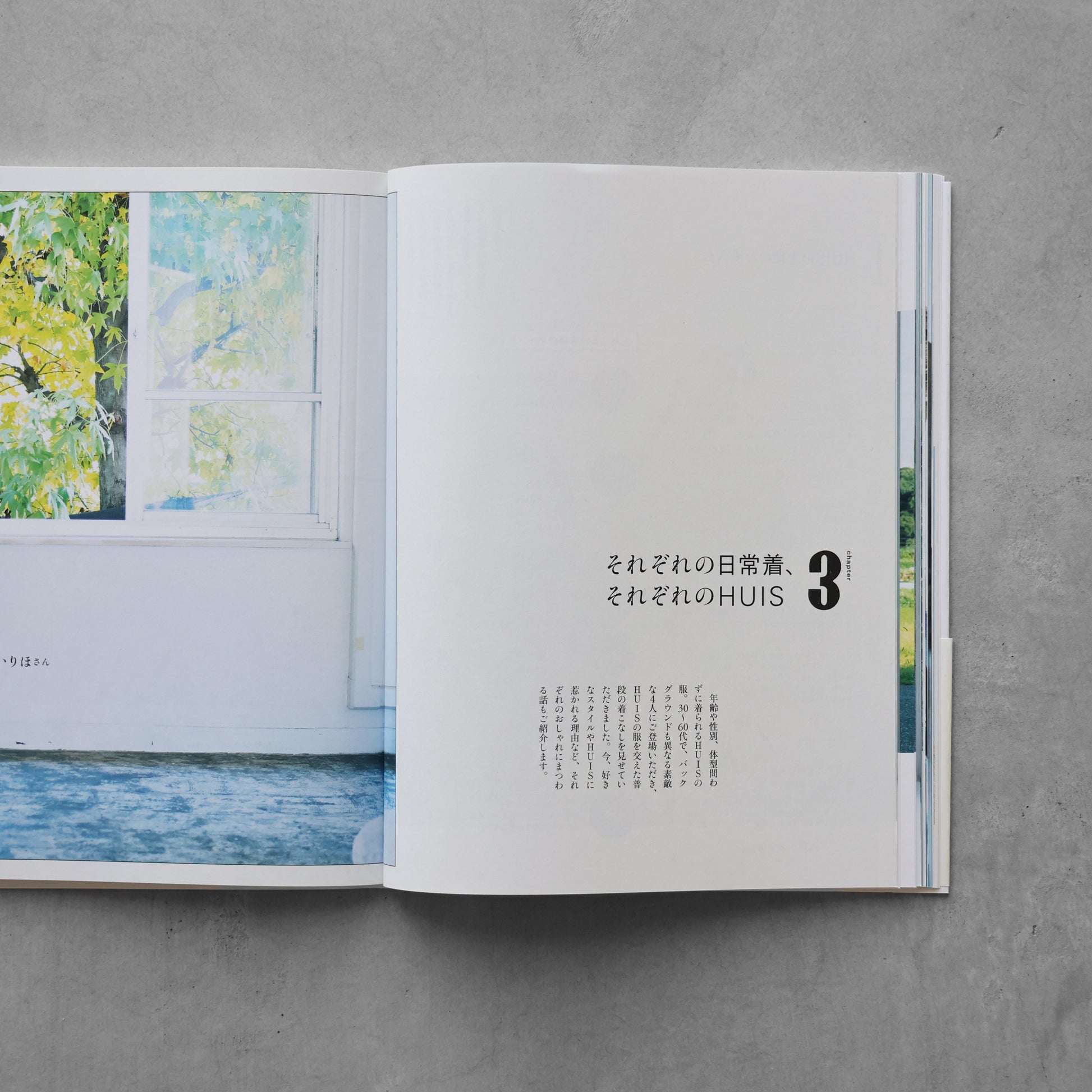 書籍「HUIS.の服づくり」（主婦と生活社）