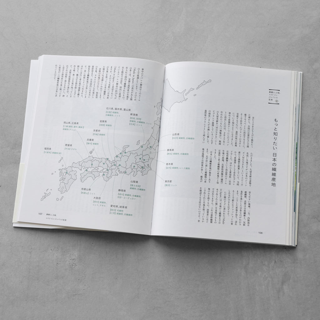 書籍「HUIS.の服づくり」（主婦と生活社）