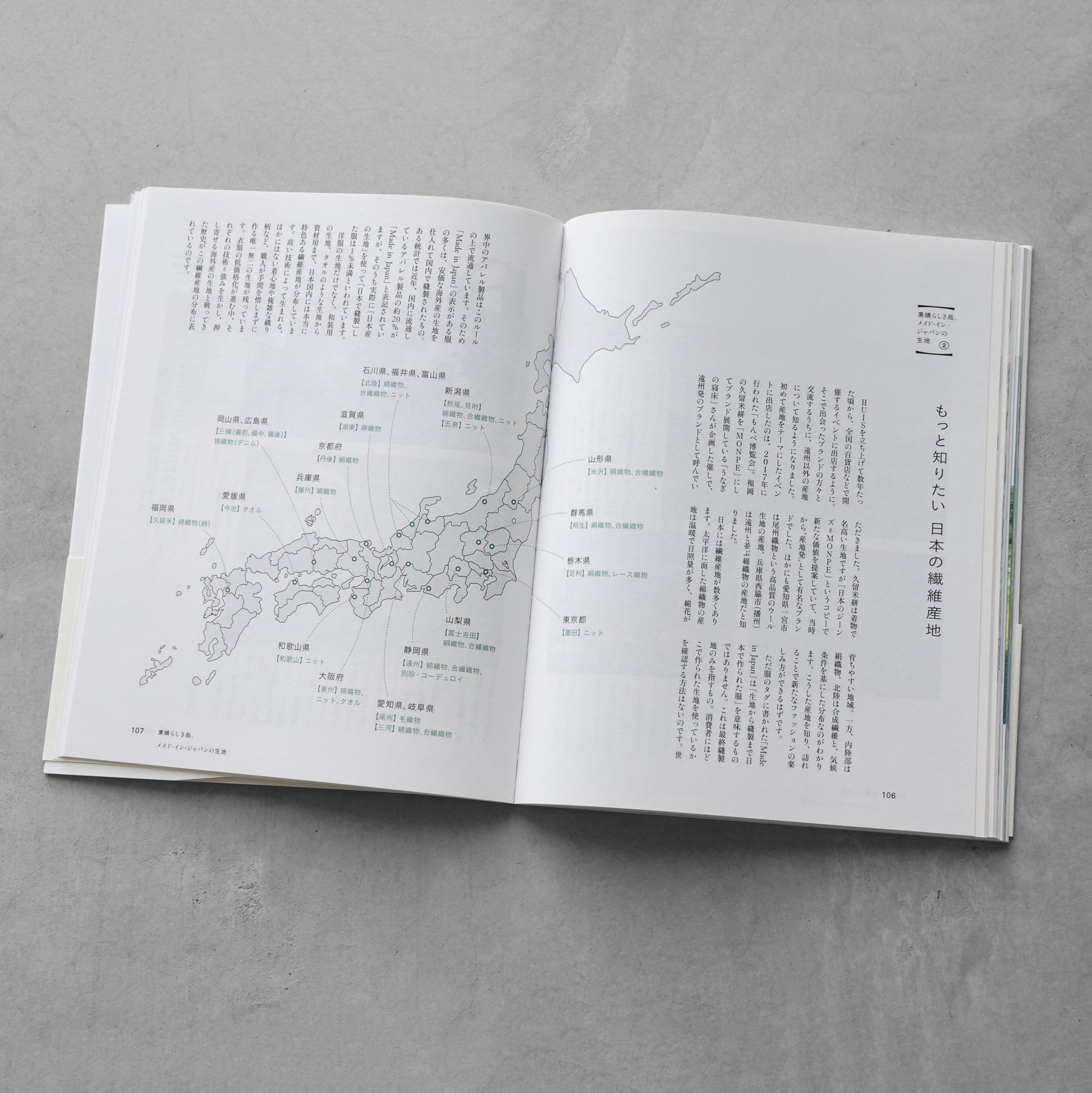 書籍「HUIS.の服づくり」（主婦と生活社）