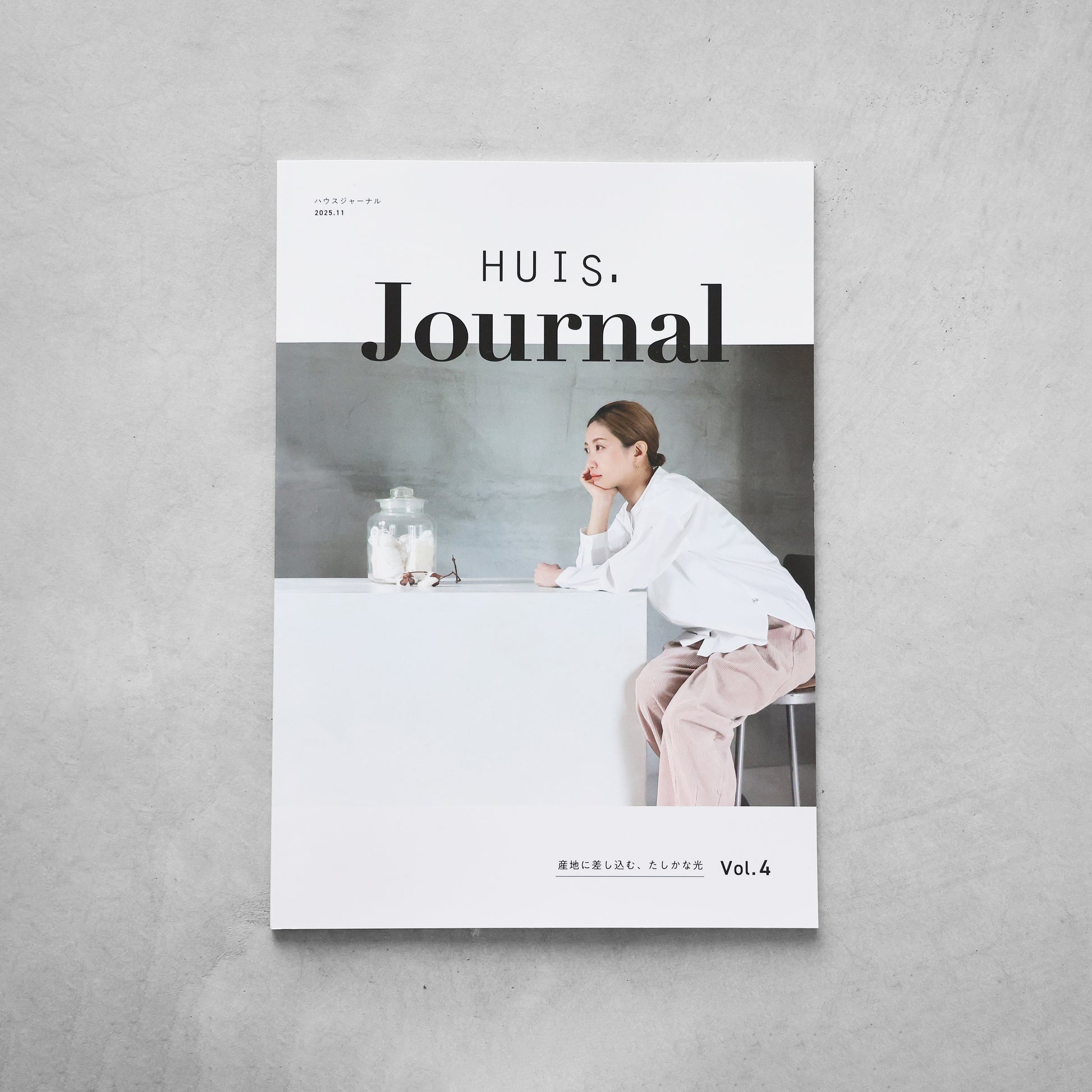 HUIS journal4（無料）