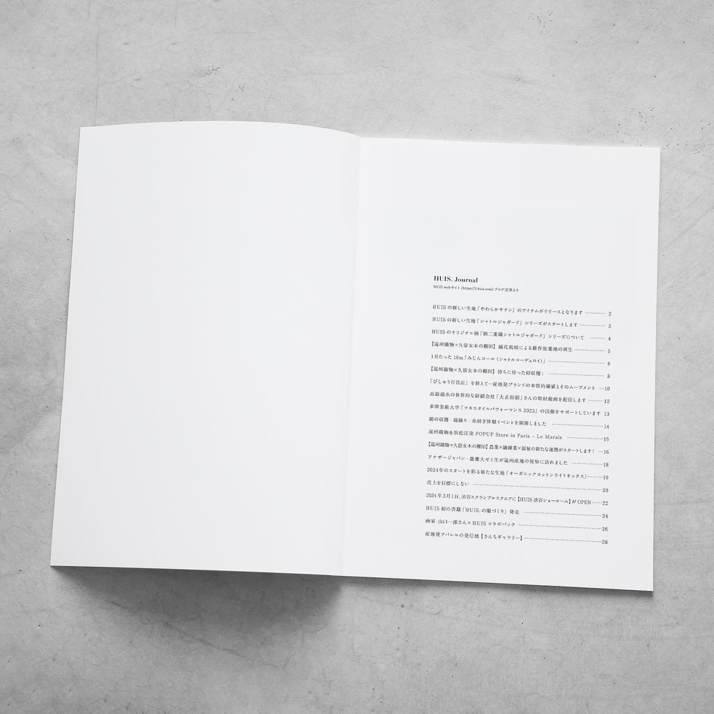 HUIS journal4（無料）