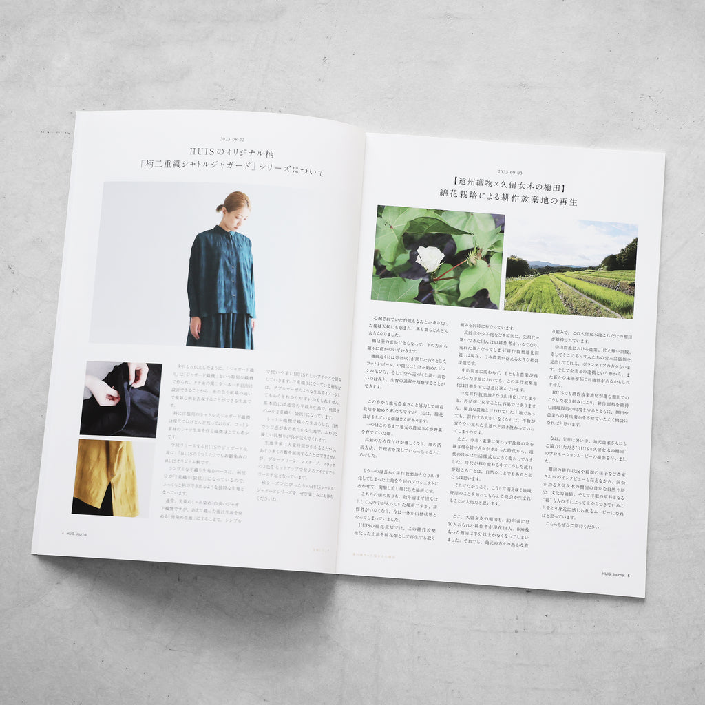 HUIS journal4（無料）