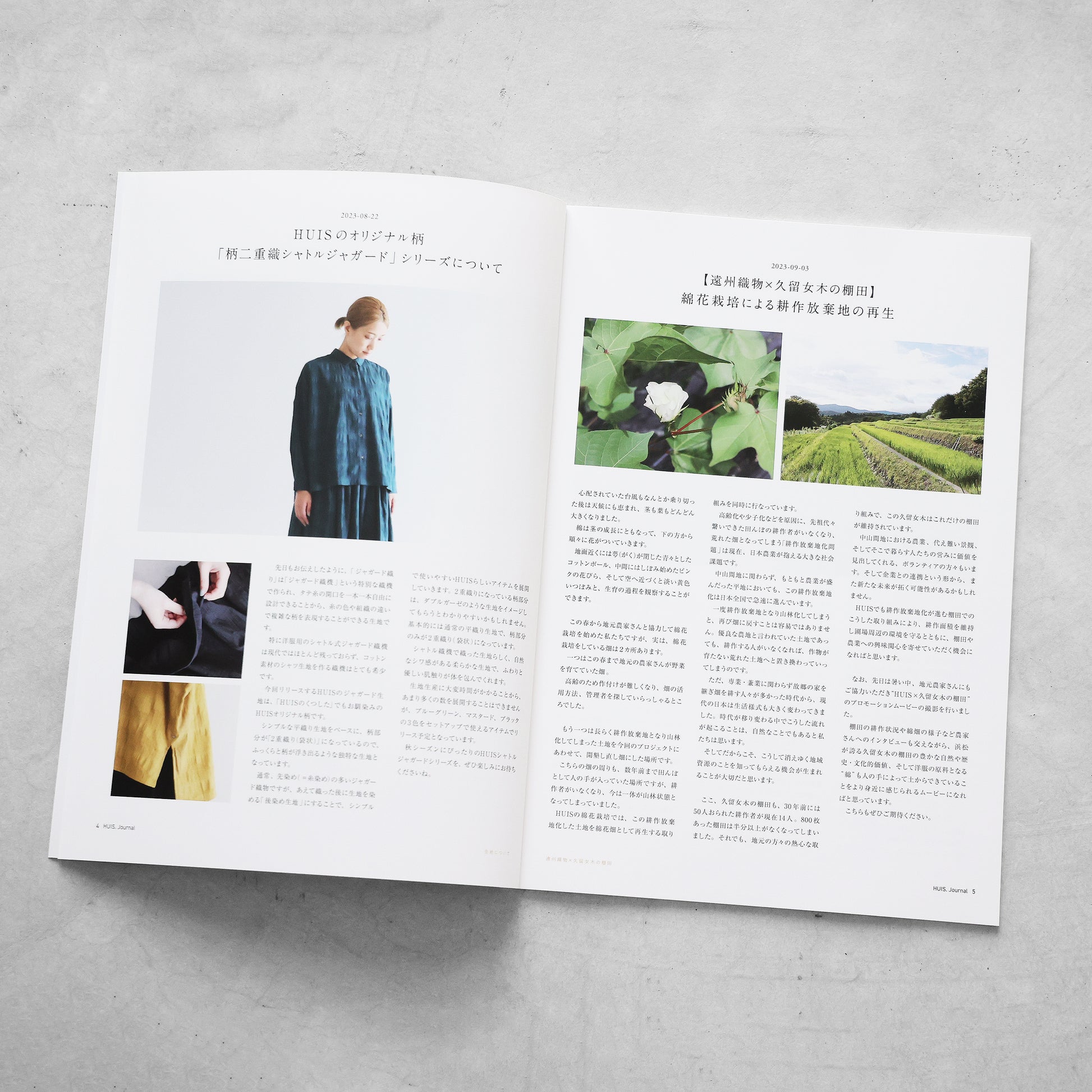 HUIS journal4（無料）