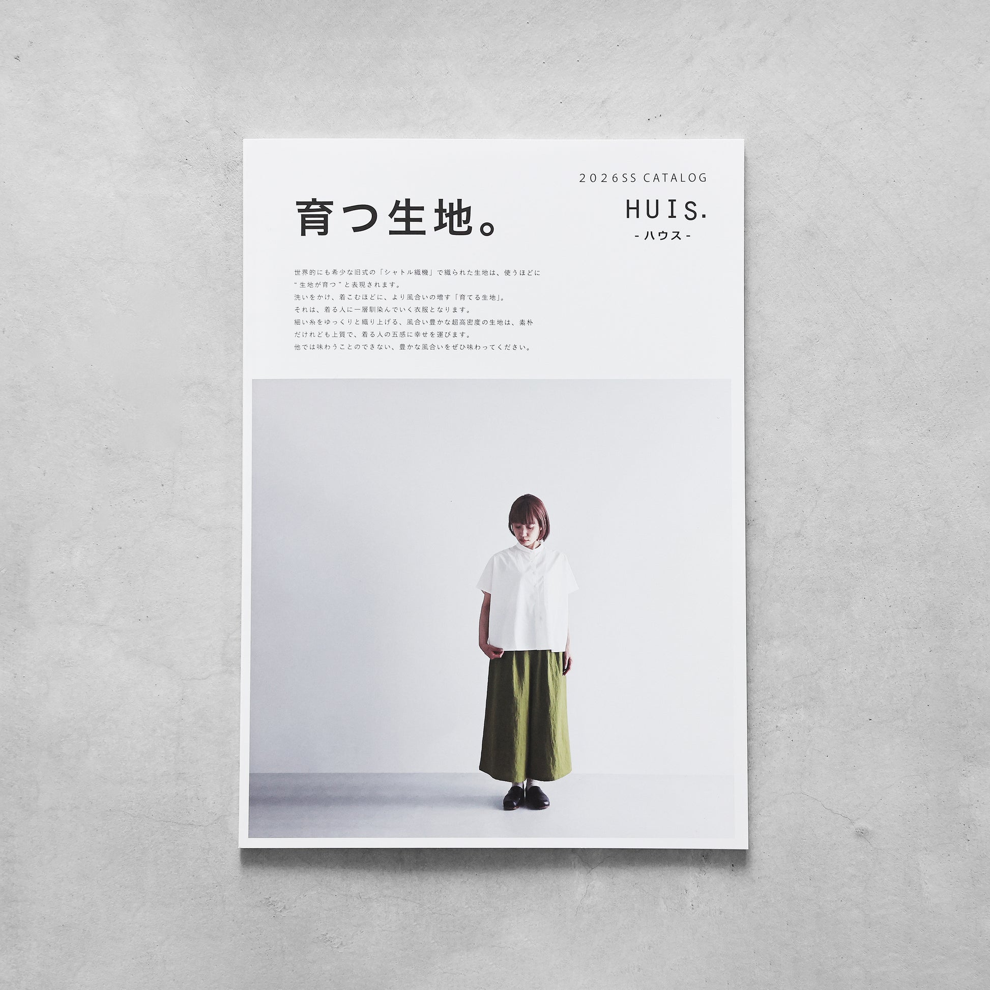 HUIS 2026S/Sカタログ（無料）
