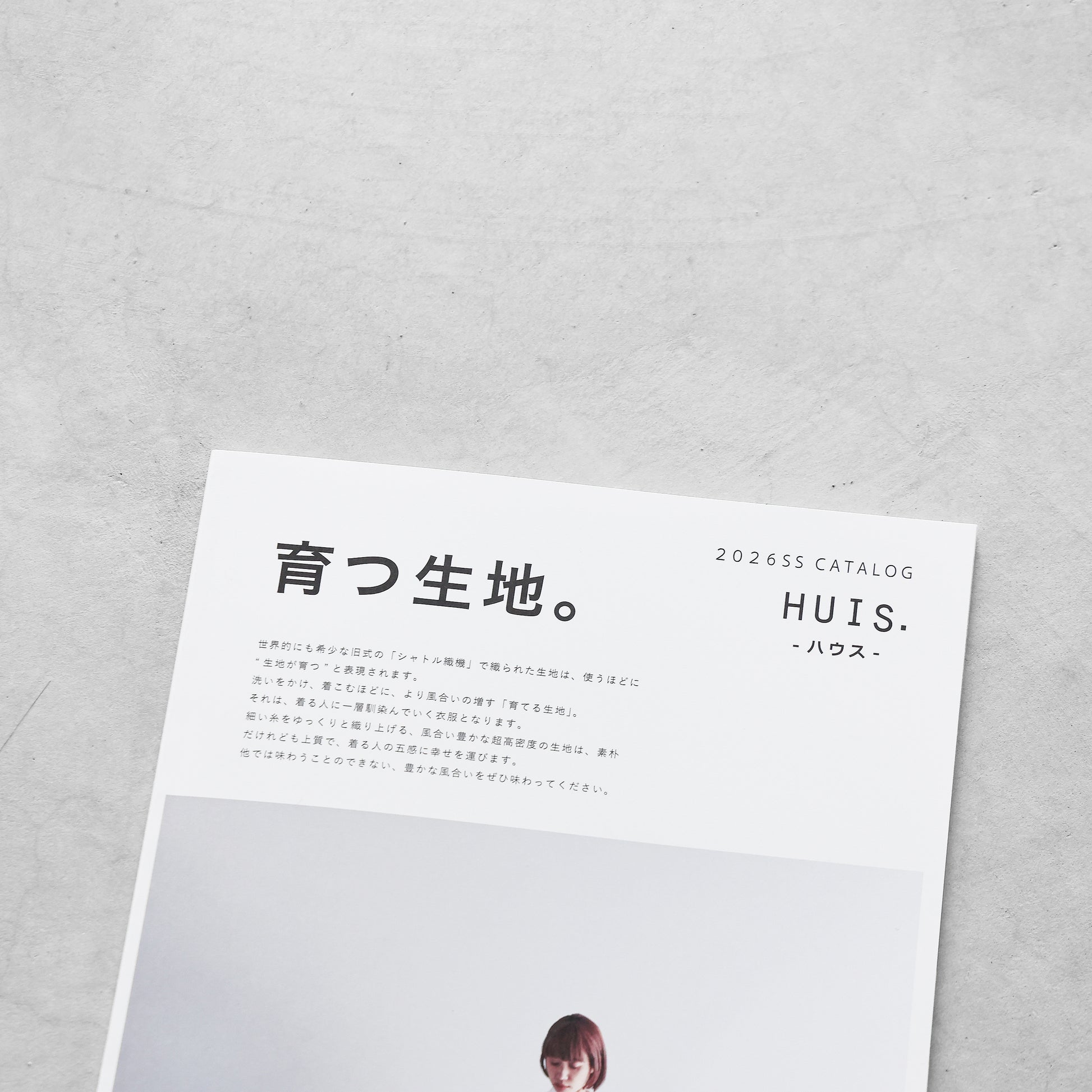 HUIS 2026S/Sカタログ（無料）
