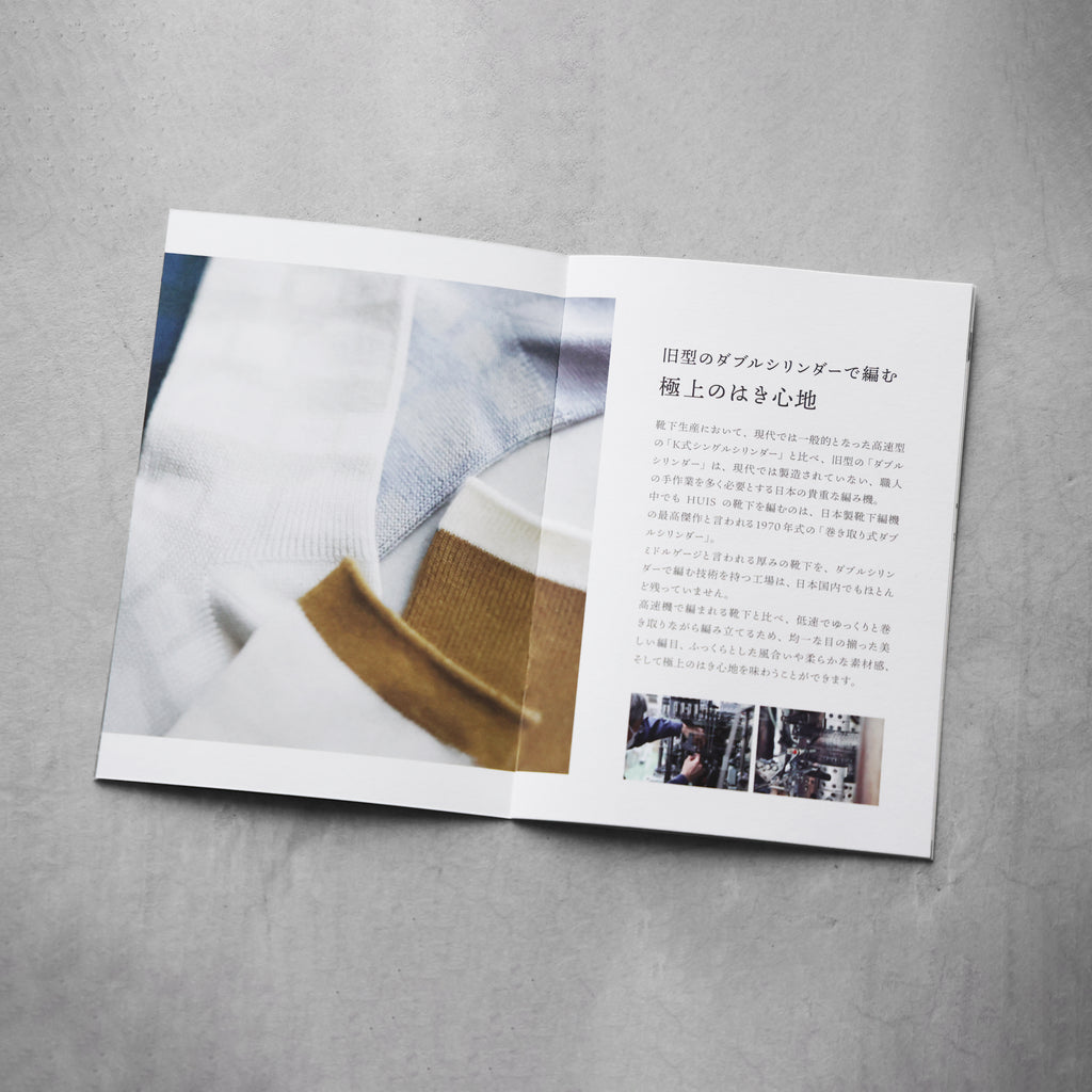 HUISのくつしたリーフレット（無料）