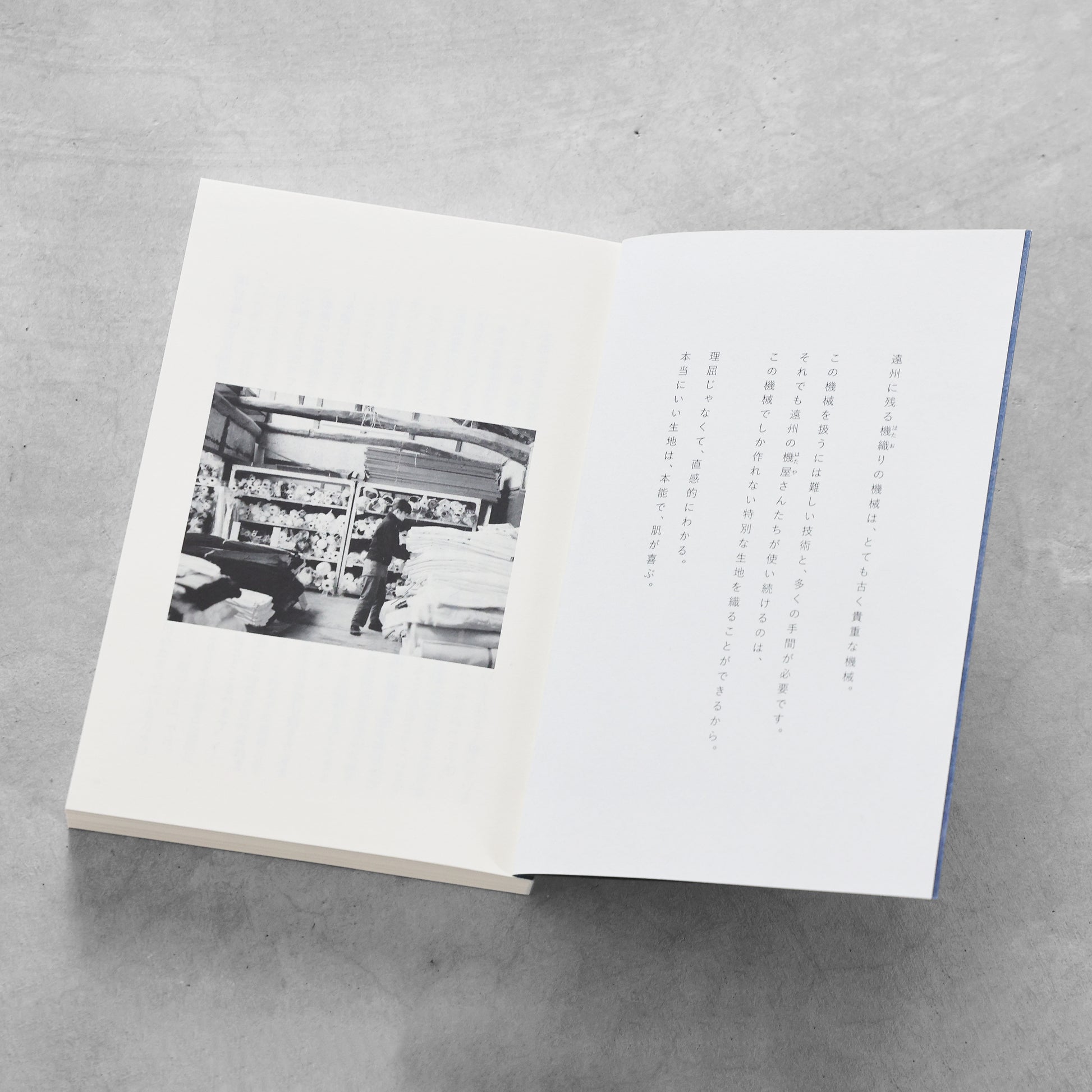 書籍「産地発アパレルという選択」（講談社）